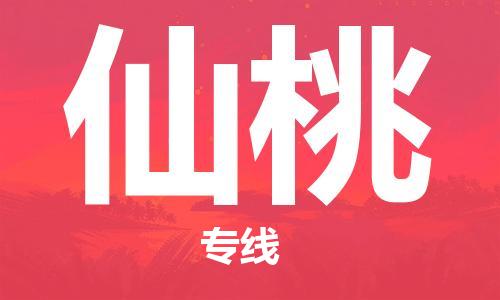 乐从到仙桃物流专线_乐从到仙桃物流公司_乐从至仙桃货运公司